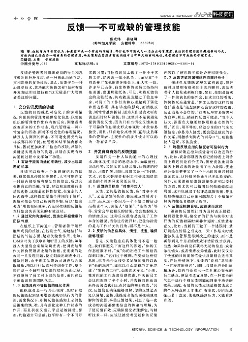 反馈——不可或缺的管理技能