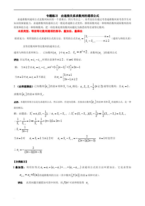 专题;由递推关系求数列的通项公式(答案)_202008
