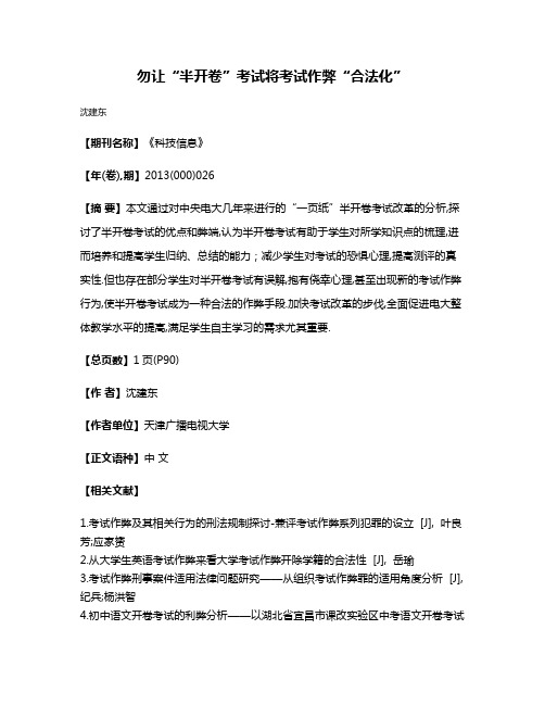 勿让“半开卷”考试将考试作弊“合法化”