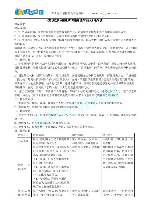 《结识近代中国最早“开眼看世界”的人》 课件 教学设计和同步测试