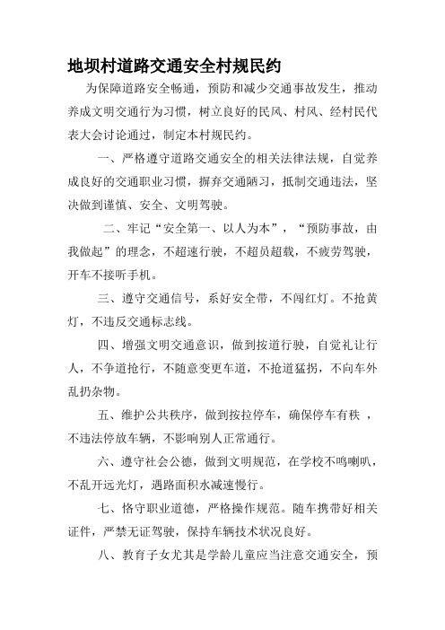 村规民约