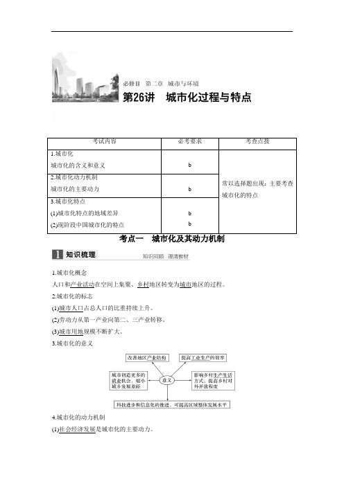 【高中地理】2018版浙江省高考地理选考总复习 配套文档2(45份) 通用24