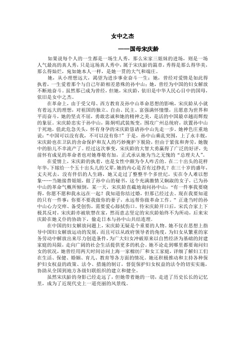 女中之杰——国母宋庆龄