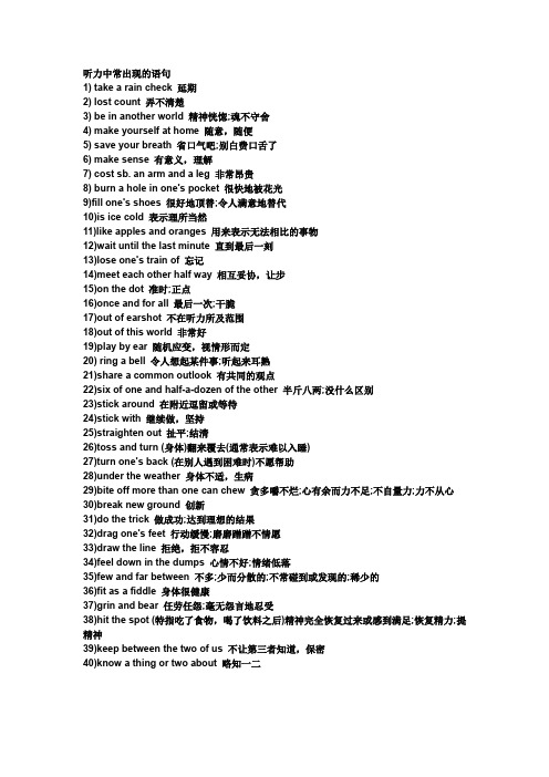 听力中常出现的语句(抓分!)