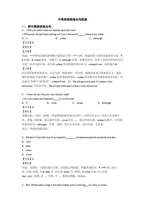 中考英语状语从句经典