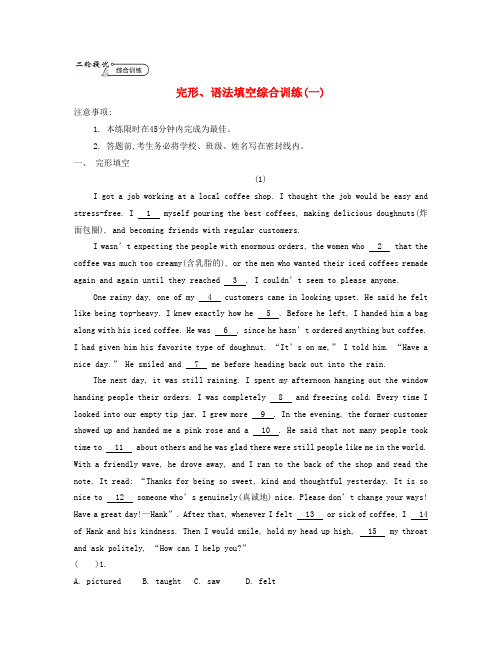 【南方凤凰台】高考英语二轮提优专训 完形 语法填空综合训练(一)