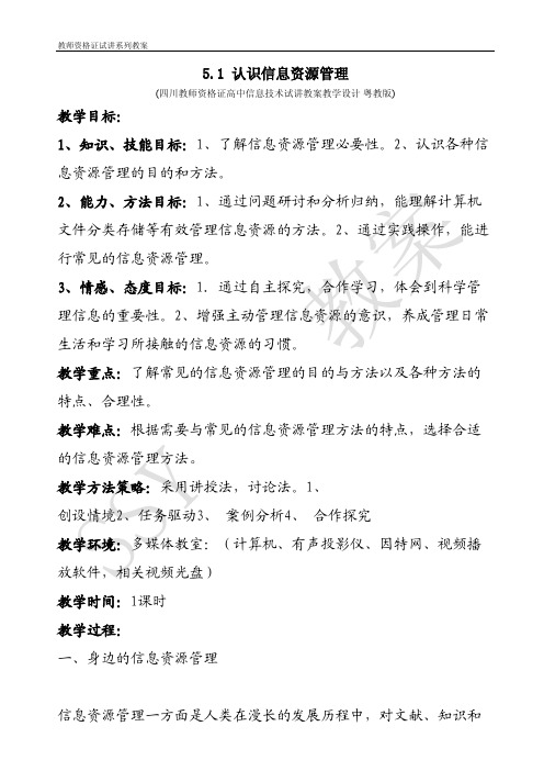 认识信息资源管理(教案教学设计)