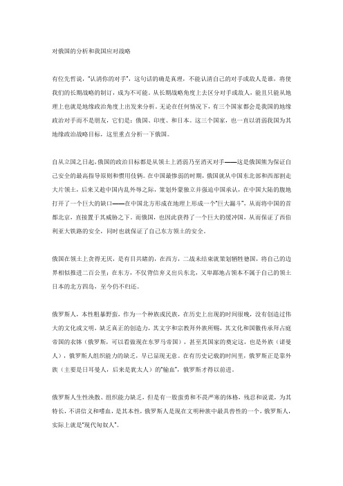 对俄国的分析和我国应对战略