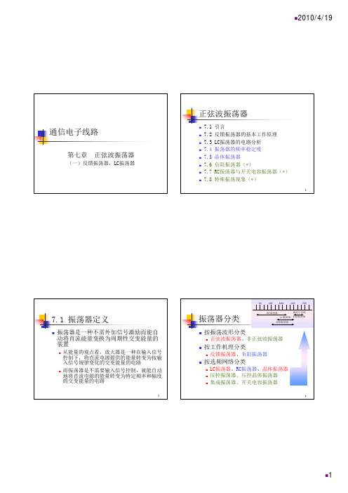 第七章 振荡器