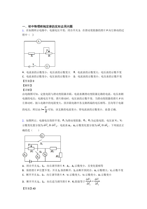 中考物理 欧姆定律 培优 易错 难题练习(含答案)含答案