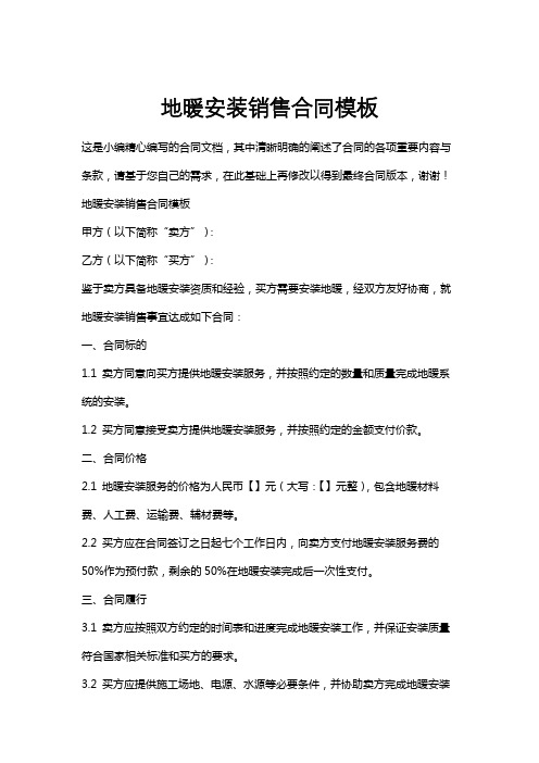 地暖安装销售合同模板