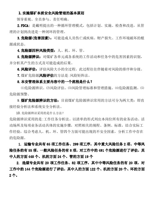新本安基础知识手册