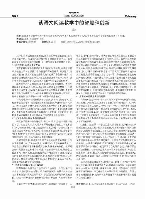 谈语文阅读教学中的智慧和创新