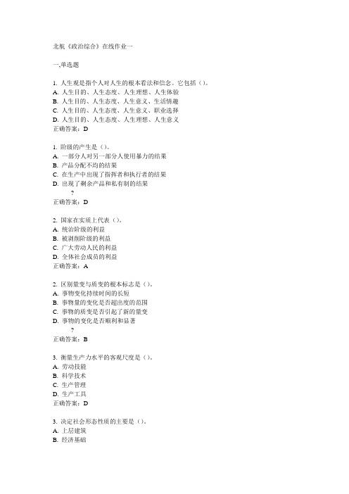 北航14秋《政治综合》在线作业一答案