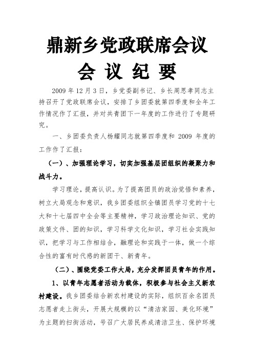 第四季度会议纪要