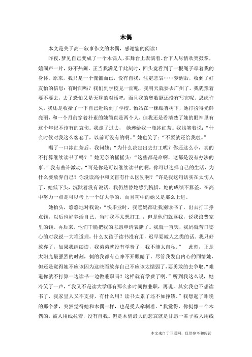 木偶_高一叙事作文