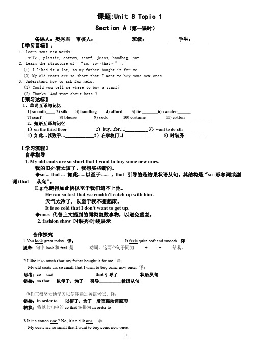 仁爱版八年级unit 8 topic 1导学案