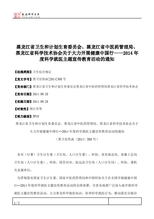 黑龙江省卫生和计划生育委员会、黑龙江省中医药管理局、黑龙江省