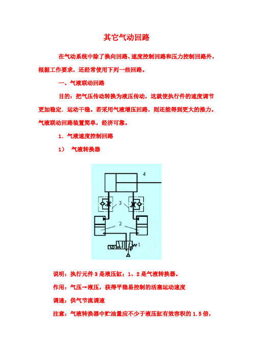 气动回路设计