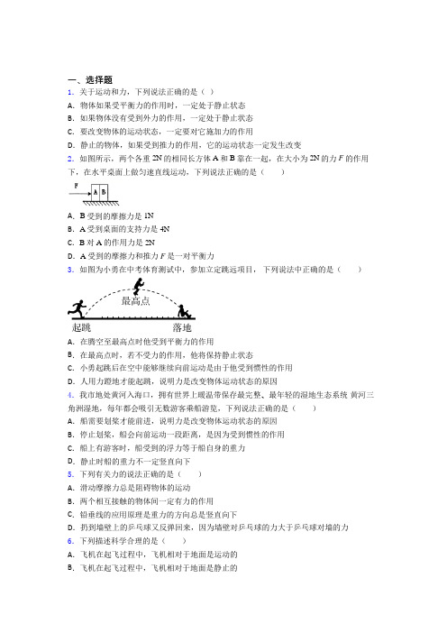 福州文博中学初中物理八年级下册第八章《运动和力》检测卷(含答案解析)