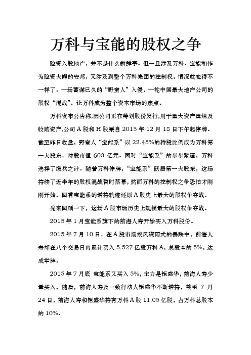 万科与宝能的股权之争