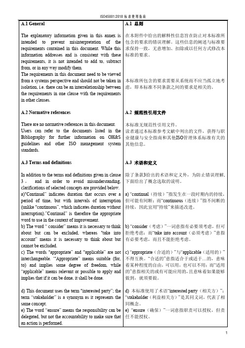 ISO 45001-2018职业健康与安全管理体系使用指南(中英文对照版)