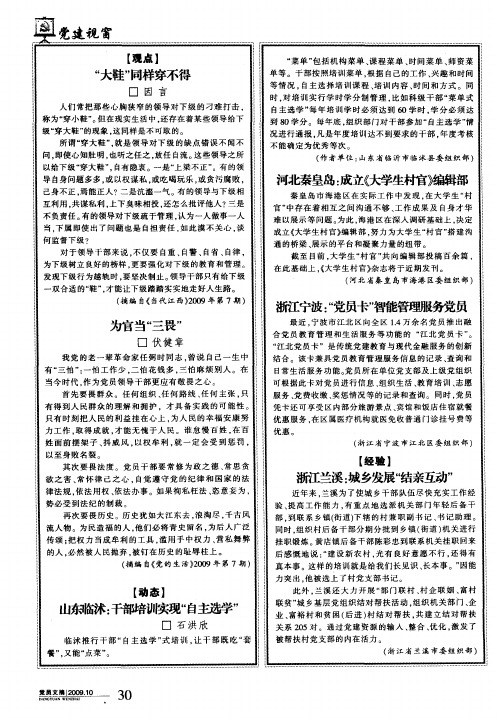 山东临沭：干部培训实现“自主选学”