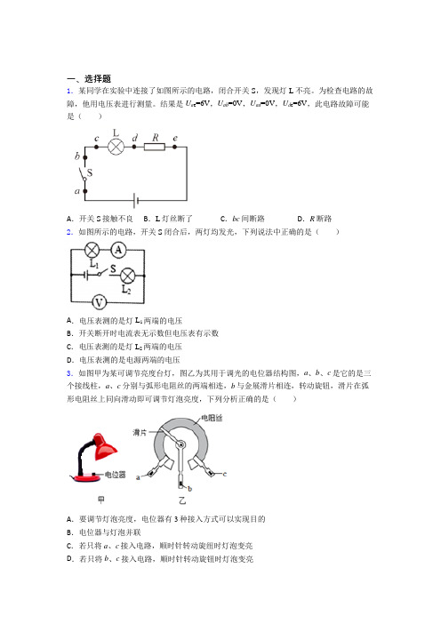 新人教版初中物理九年级全册期中检测(含答案解析)