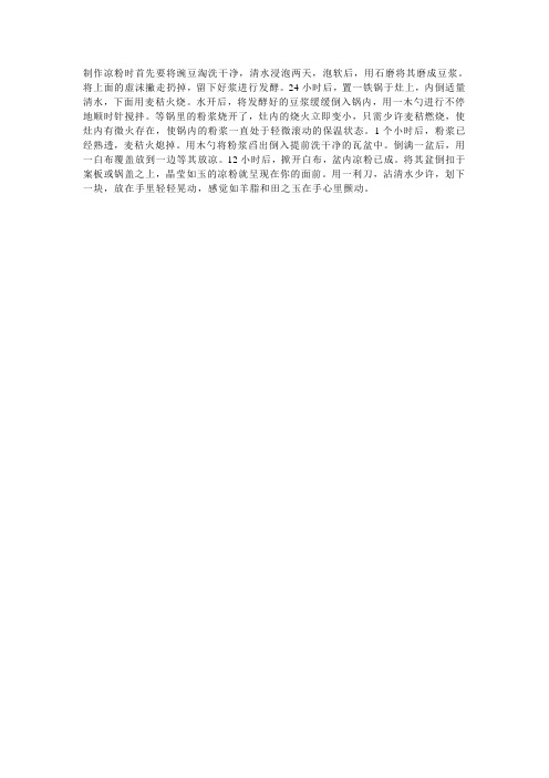制作凉粉时首先要将豌豆淘洗干净