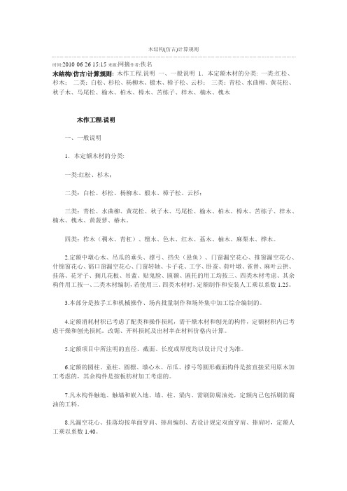 仿古木作工程工程量计算