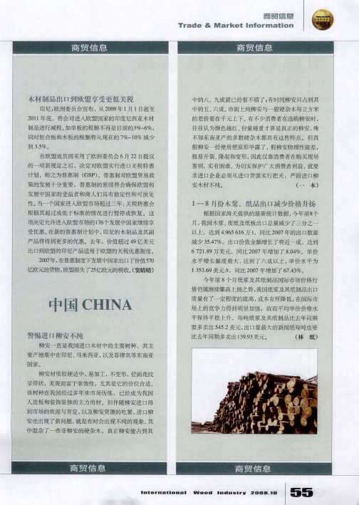 木材制品出口到欧盟享受更低关税