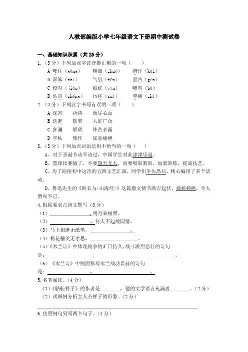2020部编版语文初一下册期中综合测试卷附答案