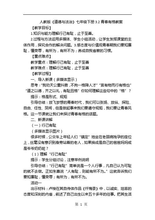 人教版《道德与法治》七年级下册：3.2 青春有格 教案