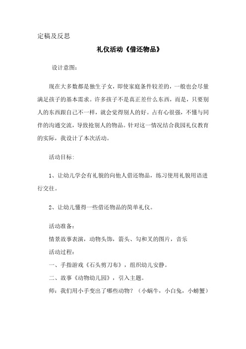 礼仪教案《借物还物》 李闻佳