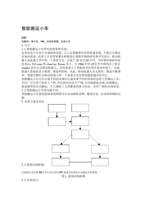 智能搬运