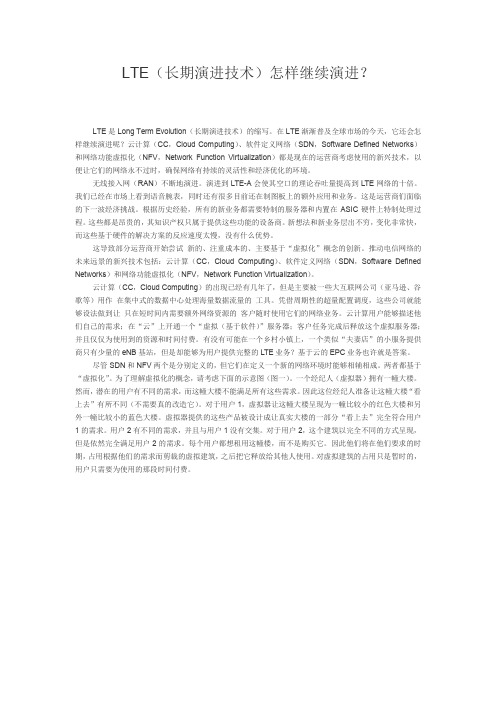 LTE(长期演进技术)怎样继续演进
