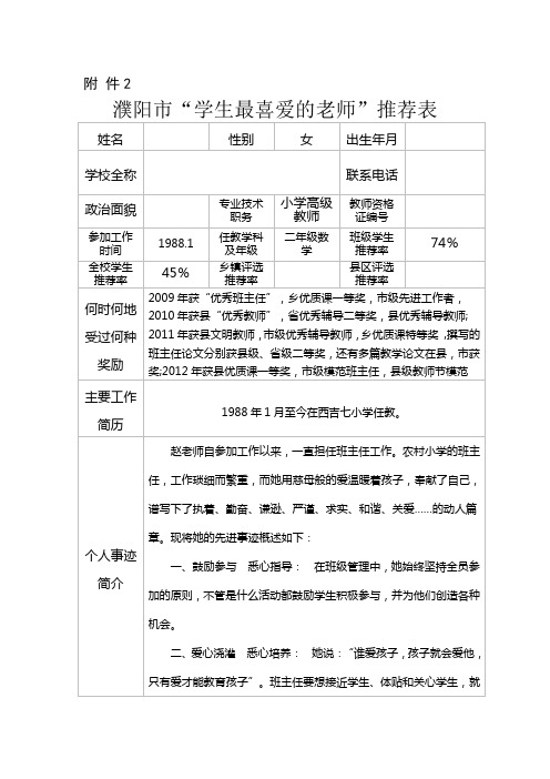学生最喜爱的老师.推荐表(同名40246)