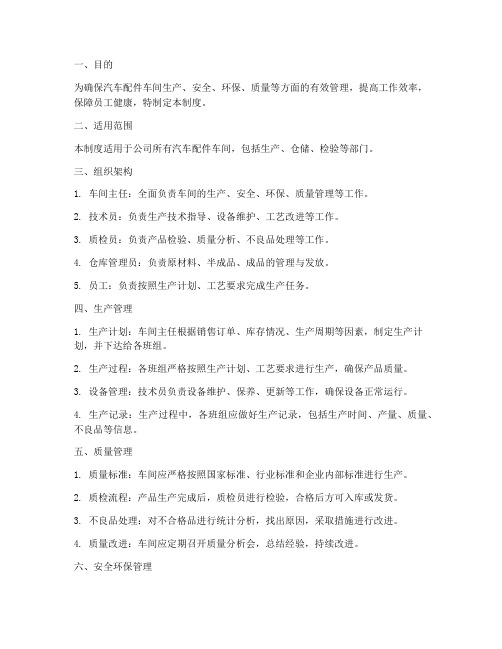 汽车配件车间管理制度