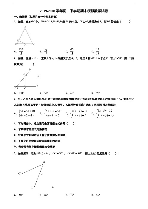 北京市名校2019-2020学年初一下学期期末数学综合测试试题