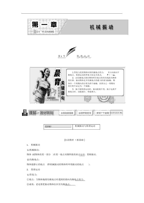 简谐运动配套导学案Word含答案
