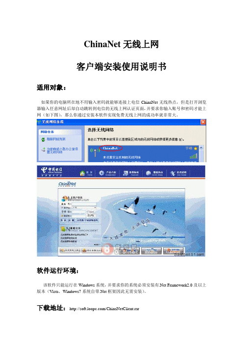 利用ChinaNet免费无线上网(附教程)