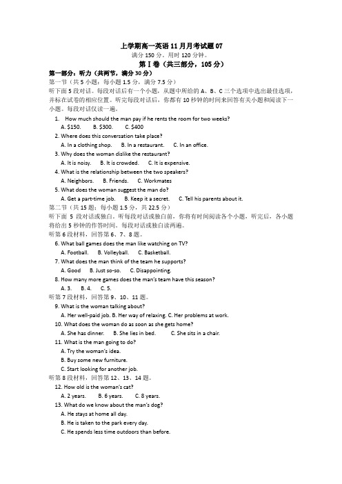 广东省珠海市普通高中2017-2018学年上学期高一英语11月月考试题  07 Word版含答案