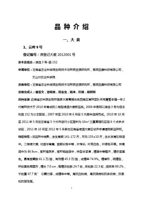 品种介绍