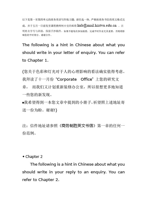 以下是第一至第四单元的商务英语写作练习题,请任选一体,严格按解析