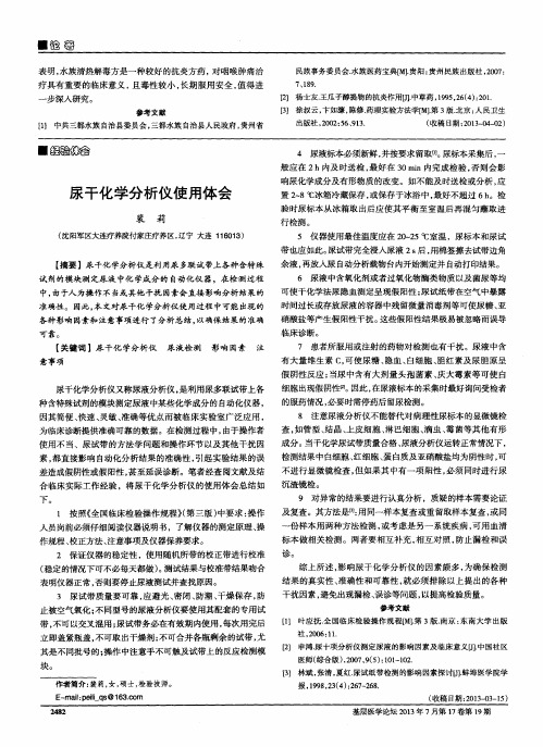 尿干化学分析仪使用体会