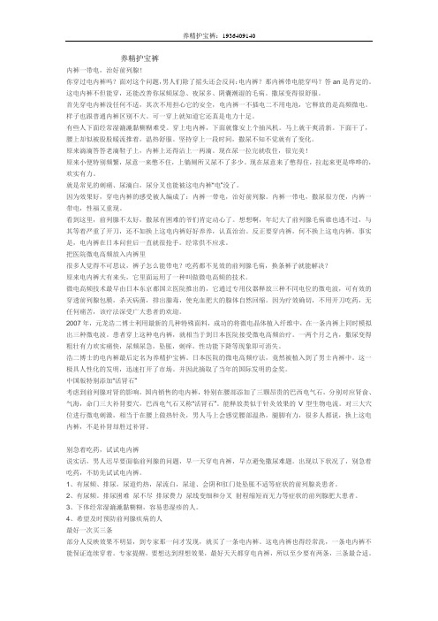 养精护宝裤