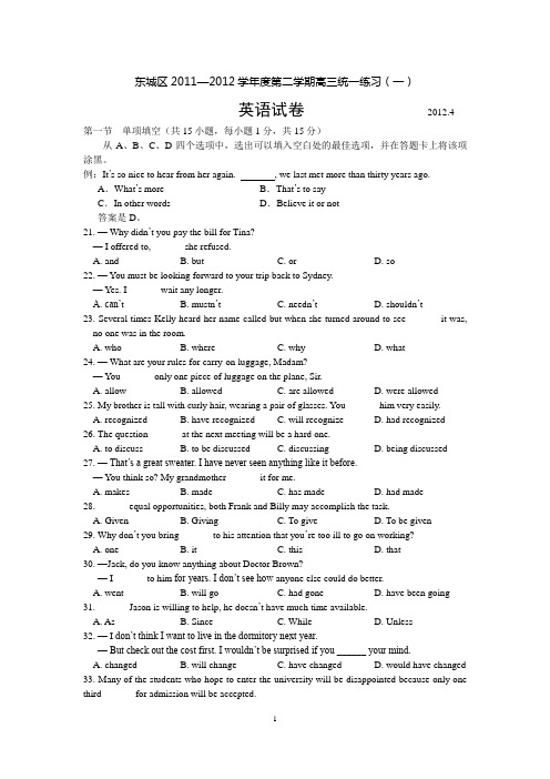 2012东城一模终稿