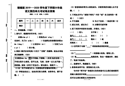 部编版2019---2020学年度下学期六年级语文第四单元考试卷及答案(含两套题)