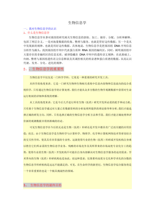 生物信息学的论文