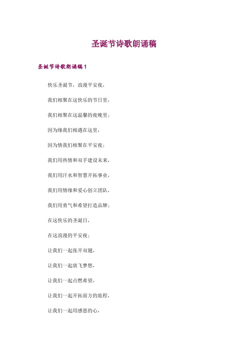 文学_圣诞节诗歌朗诵稿